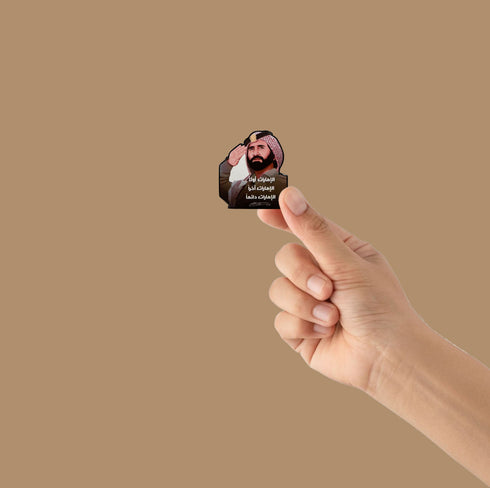 oh, Wanted Studio Brooch - Sheikh Mohamed Bin Rashid Al Maktoom "Emirates First", Metal, الإمارات أولاً الإمارات آخراً الإمارات دائماً